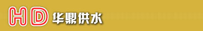 鞏義市華鼎伸縮接頭設(shè)備專家咨詢電話400-6596-332